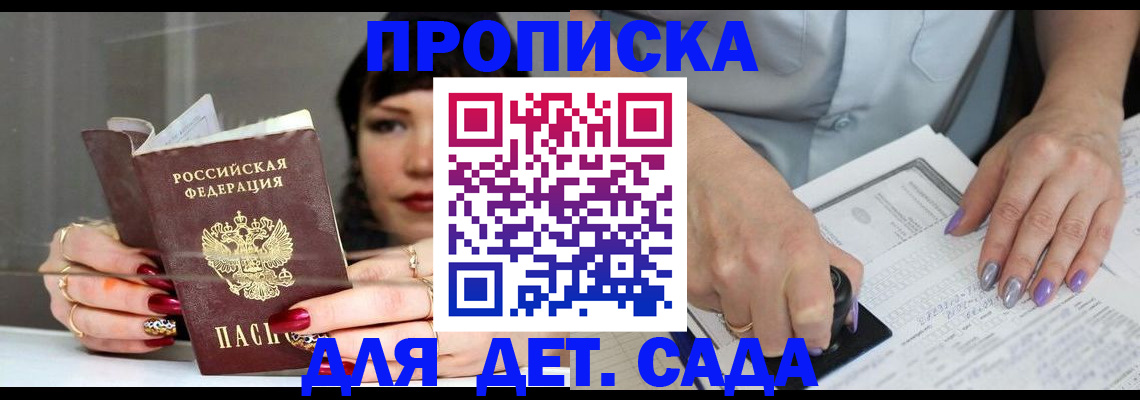 временная регистрация адрес в Волгодонске
