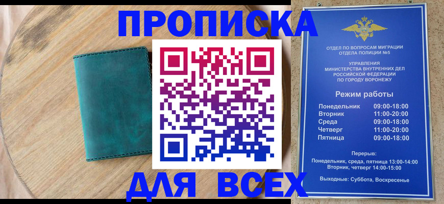 временная регистрация 2025 в Волгодонске