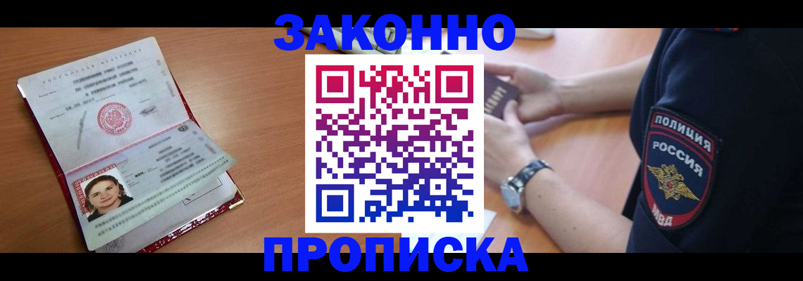 прописка для школы в Волгодонске
